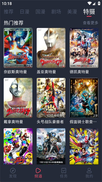 抖漫APP任务中心实机截图
